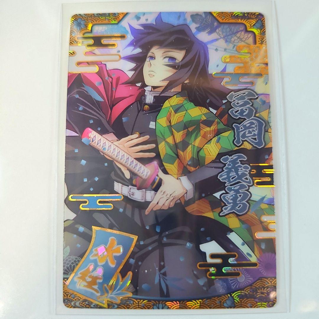 鬼滅の刃　カード　富岡義勇　開封品　W9-22 SR