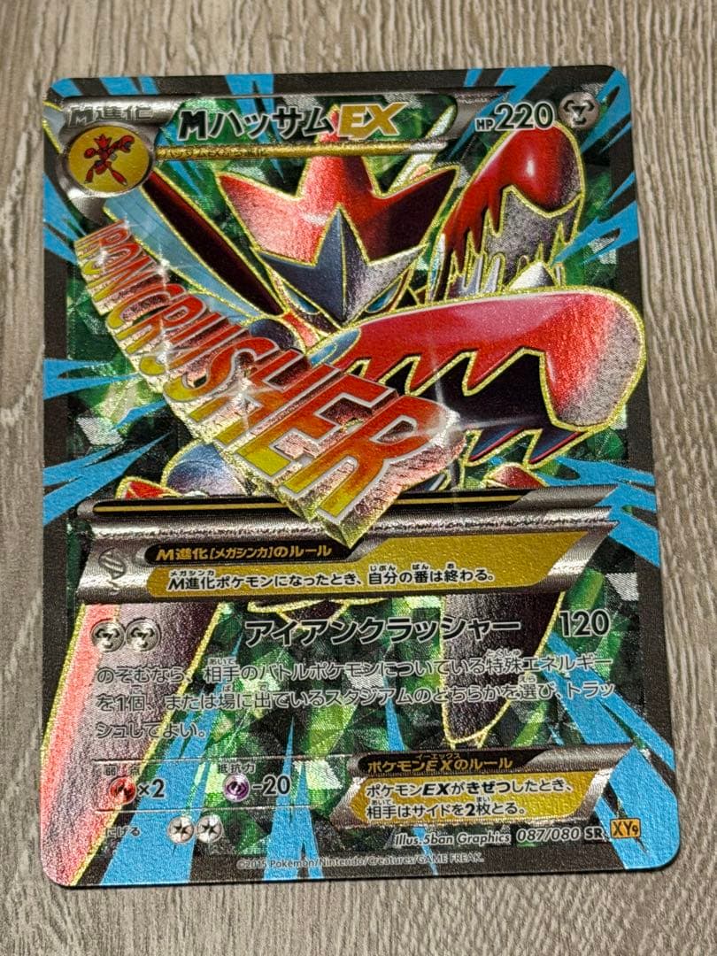 MハッサムEX SR XY9 破天の怒り 087/080 最終値下げ‼️