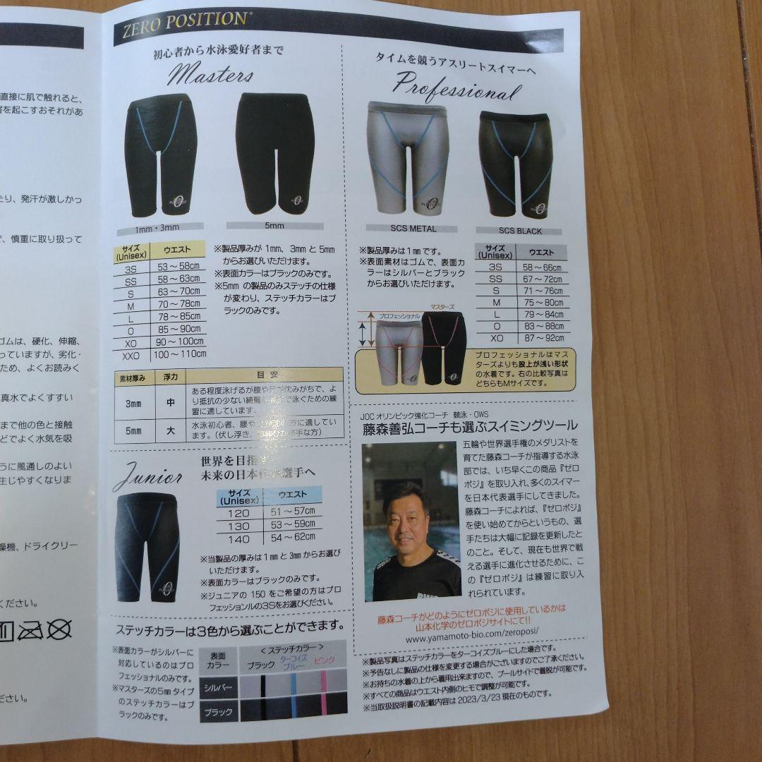 ゼロポジション　マスターズ3mm