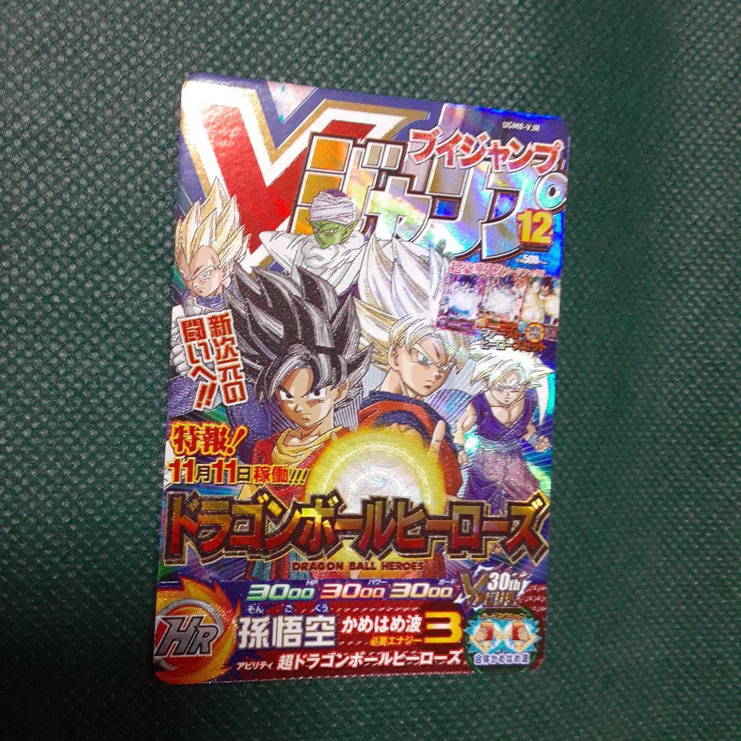 ドラゴンボールヒーローズ　5枚セット