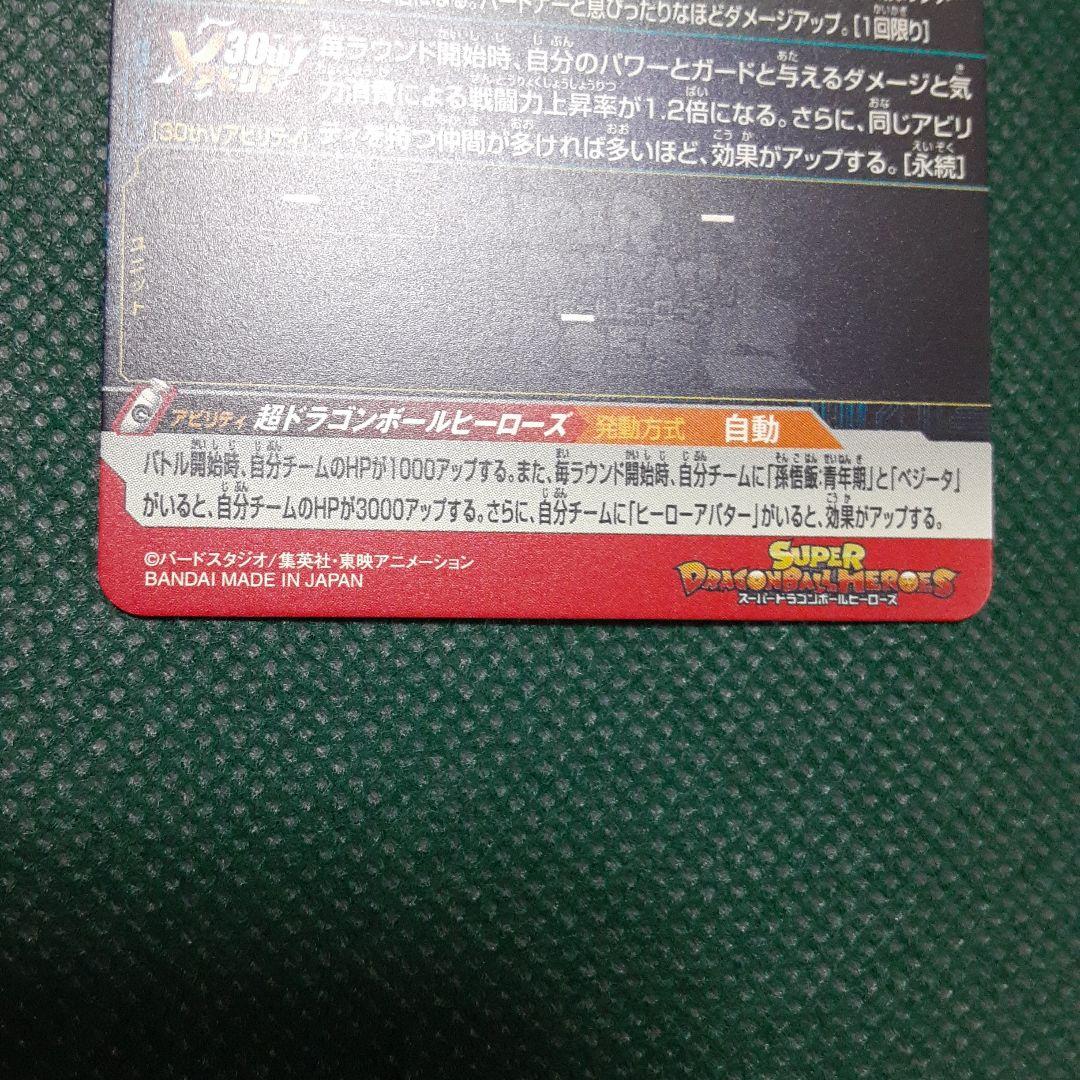 ドラゴンボールヒーローズ　5枚セット