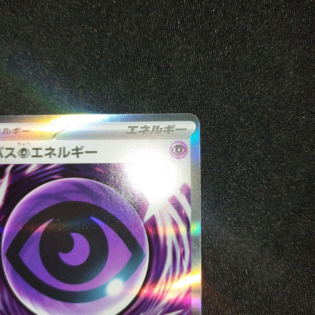 【匿名発送】 テレパス超エネルギー R 079/080 エラーカード 1枚