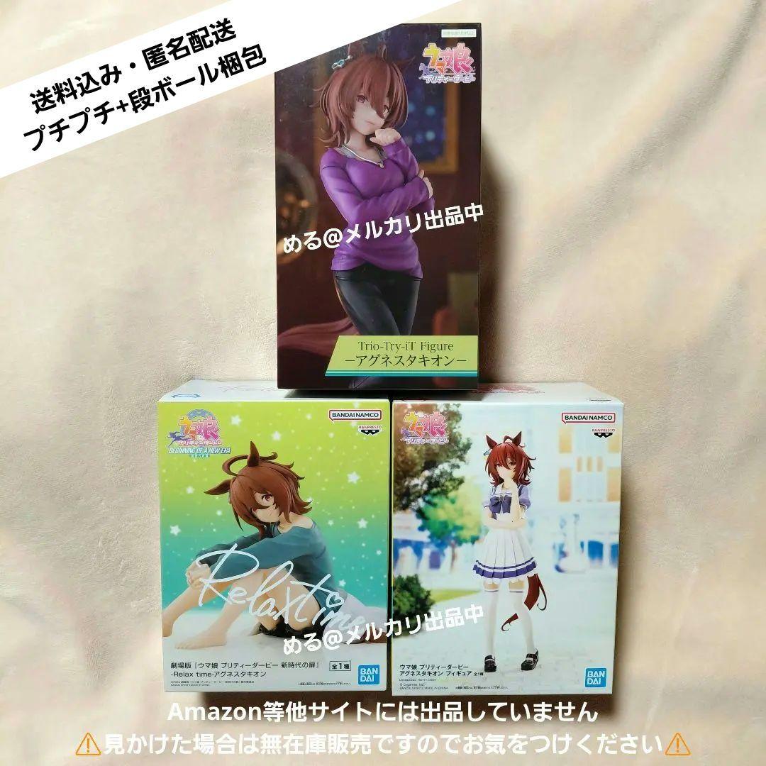 【新品未開封】ウマ娘 アグネスタキオン フィギュア 3個セット