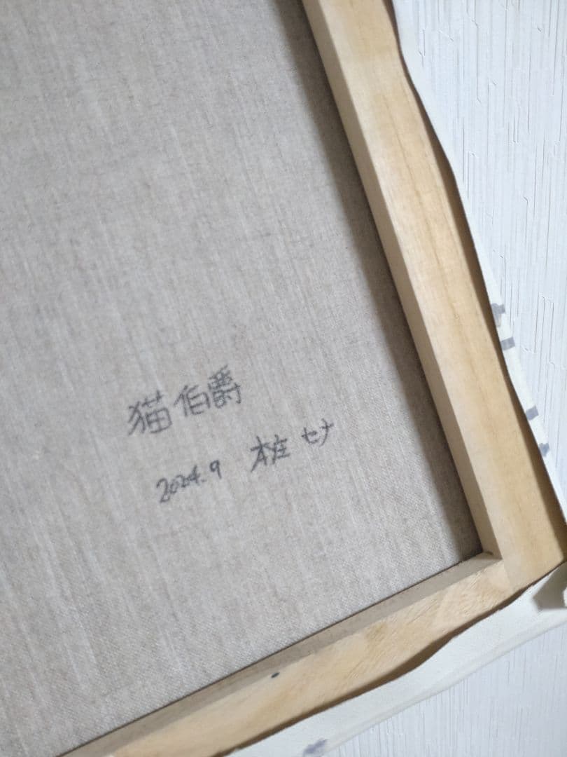 猫の油絵【猫伯爵】1点物の原画/作者サイン入り/F8号キャンバス