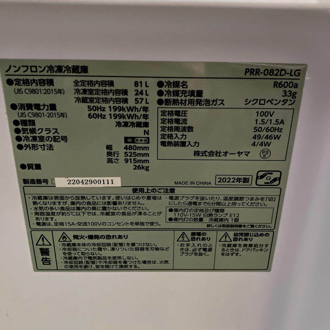 アイリスプラザ 冷蔵庫 PRR-082D-LG