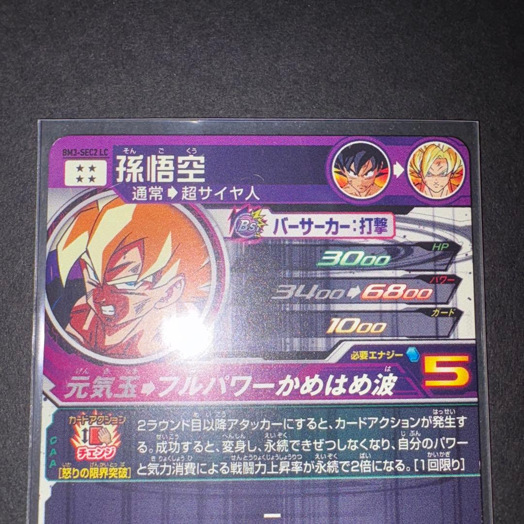 孫悟空 BM3-SEC2LC