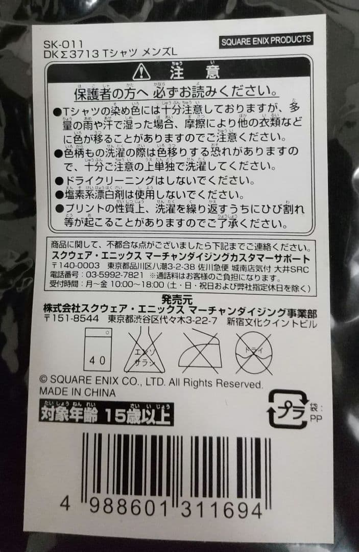 【未使用】DKΣ3713 Private Party Tシャツ2種セット