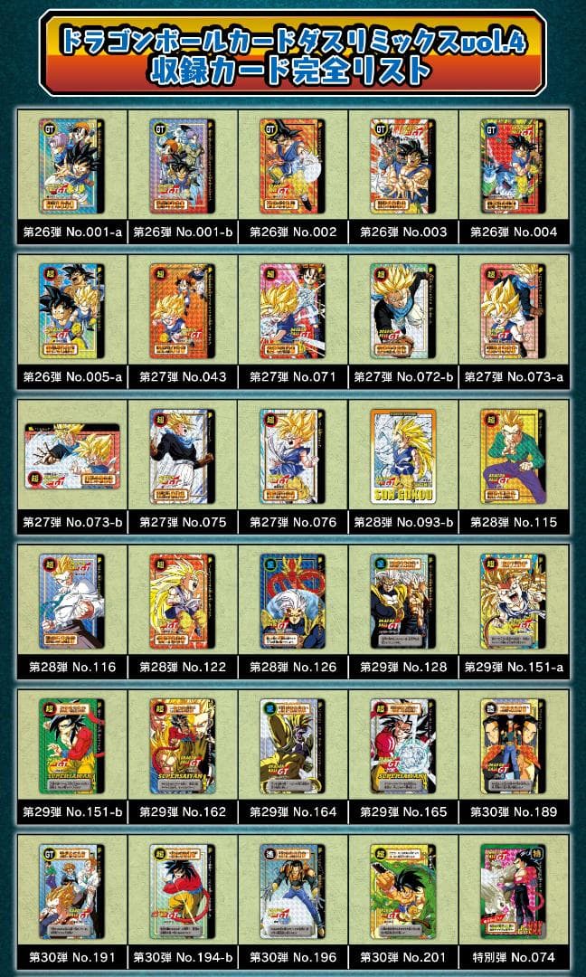 未開封 2025年 ドラゴンボール カードダス リミックス RemixVol.4