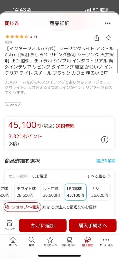 Astre アストル　シーリングライト 照明器具