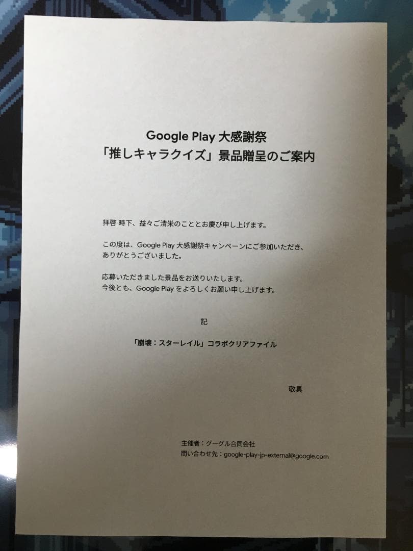 崩壊スターレイル スタレ クリアファイル googleplay大感謝祭コラボ限定