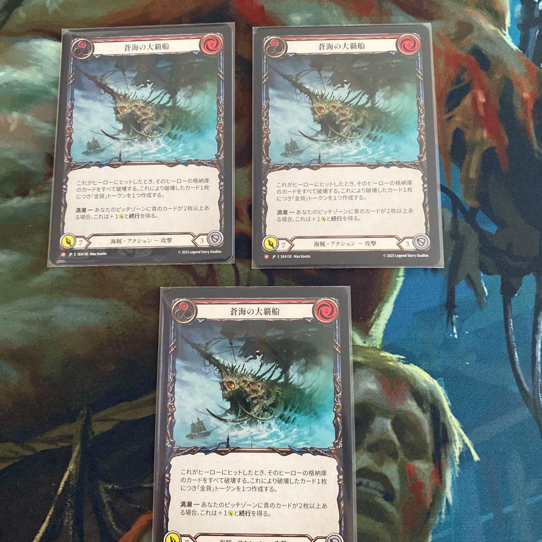 蒼海の大覇船/Conqueror of the High Seas JPN 3枚