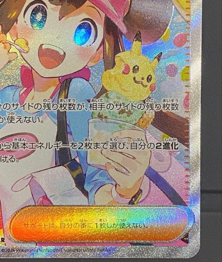 【新品】 メイのはげまし SAR ポケモンカード