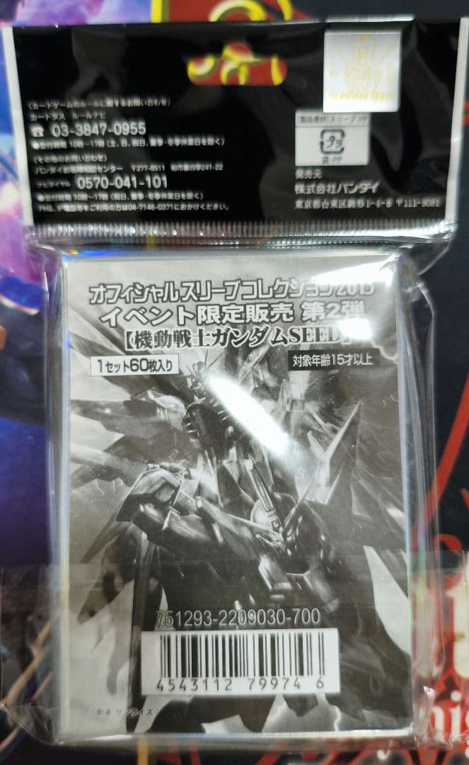 機動戦士ガンダムSEED　スリーブ　フリーダム　ジャスティス　イベント限定