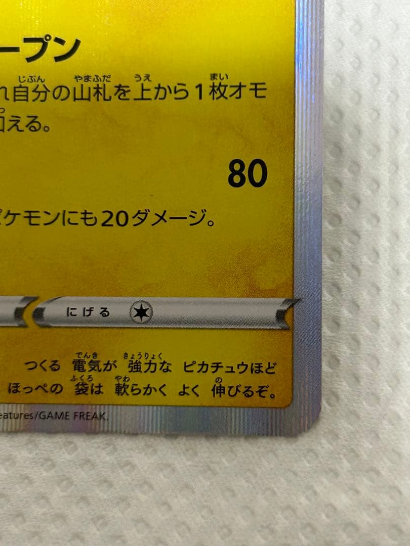 美品✨シブヤのピカチュウ：ポケモンセンターシブヤ オープン記念