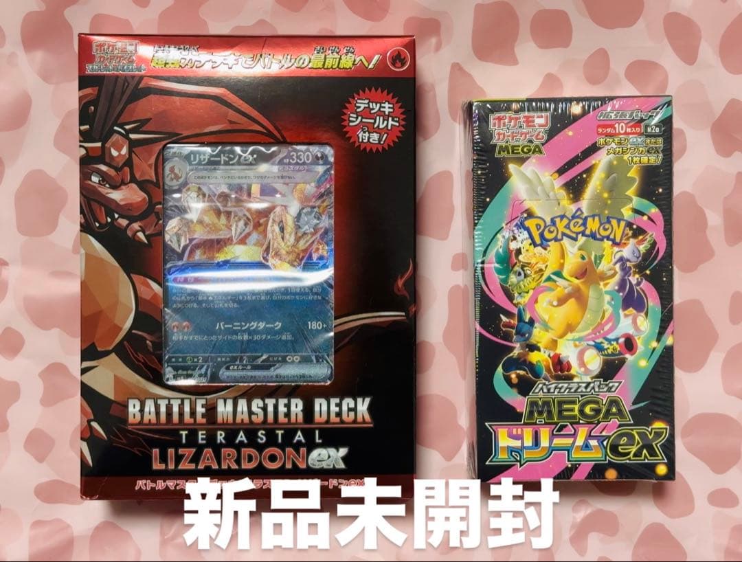 ポケモンカード ハイクラスパック MEGA ドリームex・LIZARDONｅｘ