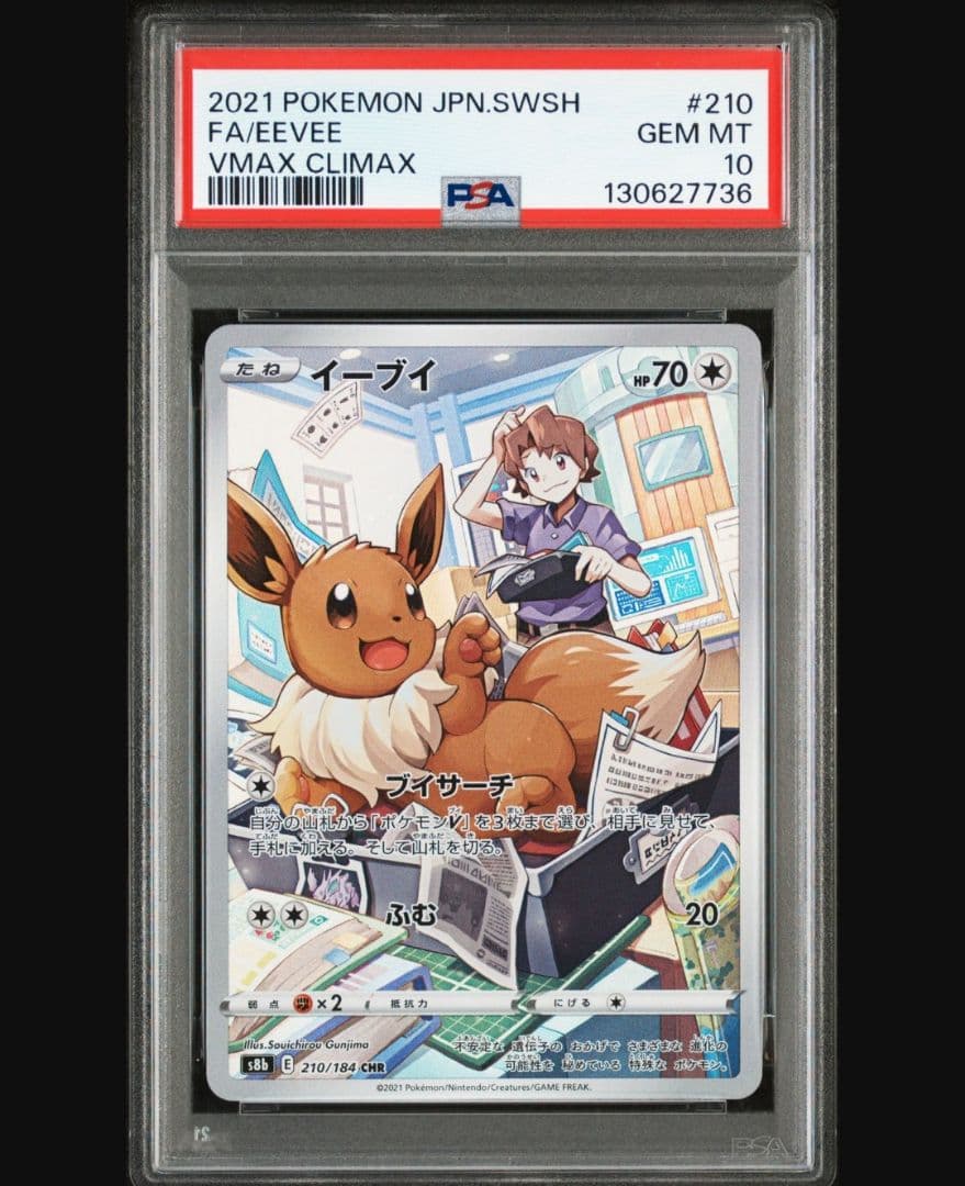 PSA10 ブイズCHR ４連番　ブースタ　シャワーズ　サンダース　イーブイ