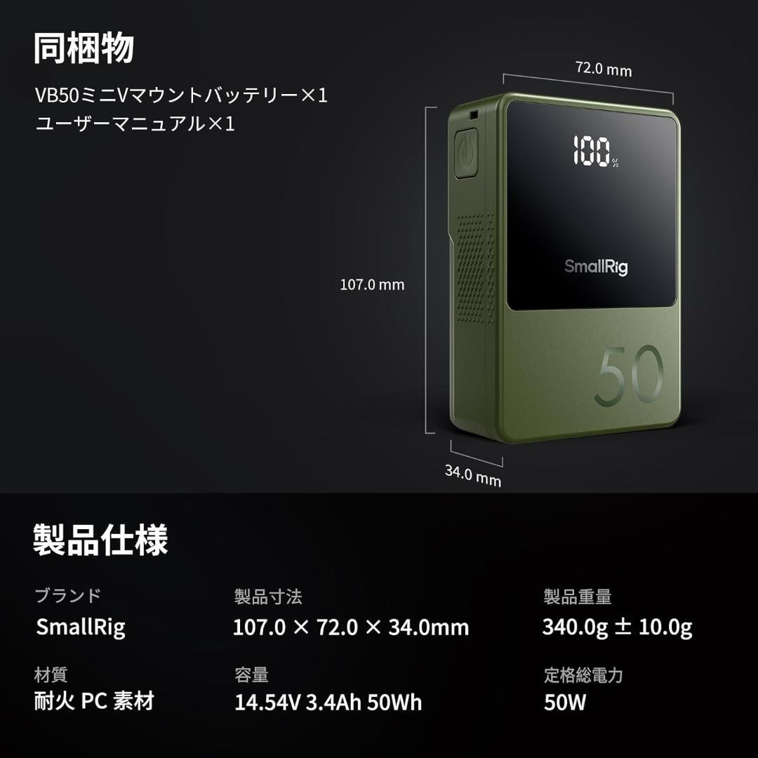 【新品】SmallRig Vマウントバッテリー VB50 3400mAh