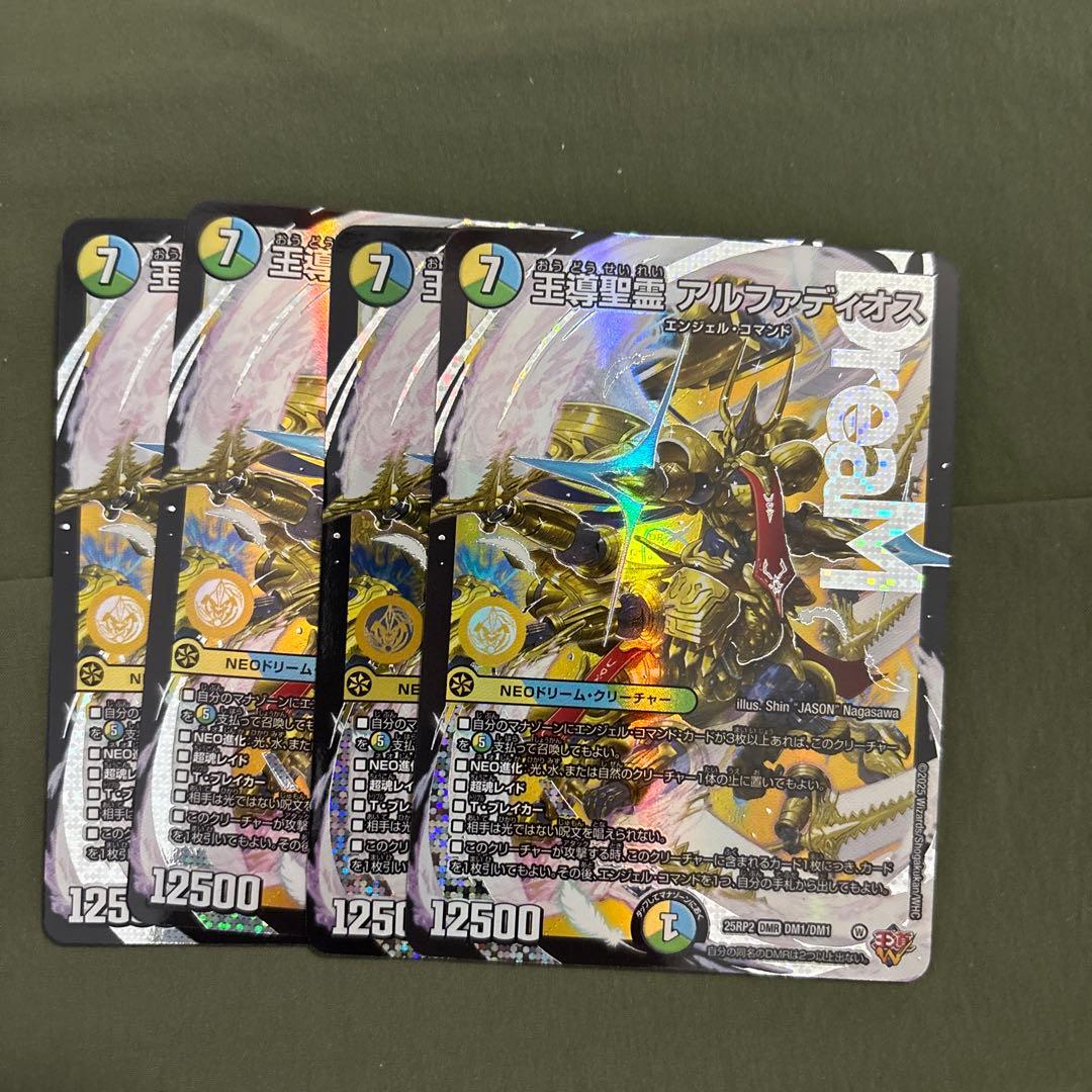 デュエマ　王導聖霊アルファディオス　4枚 ドリーム