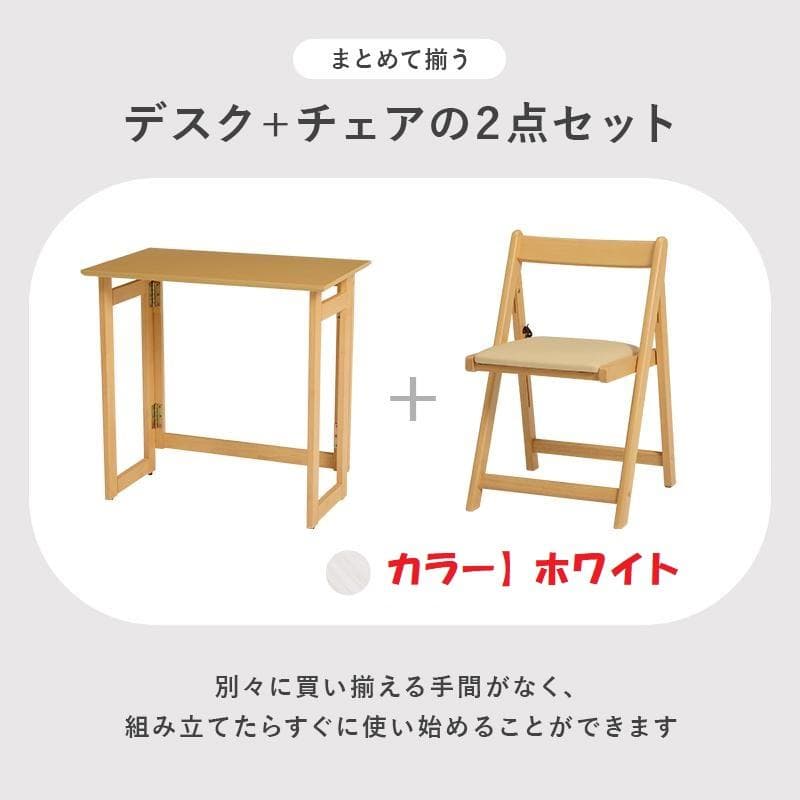 アウトレット/送料無料★折りたたみ デスク＆チェアセット幅７０【ホワイト】