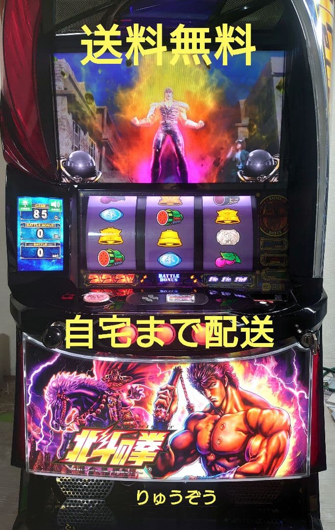 スマスロ実機 北斗の拳