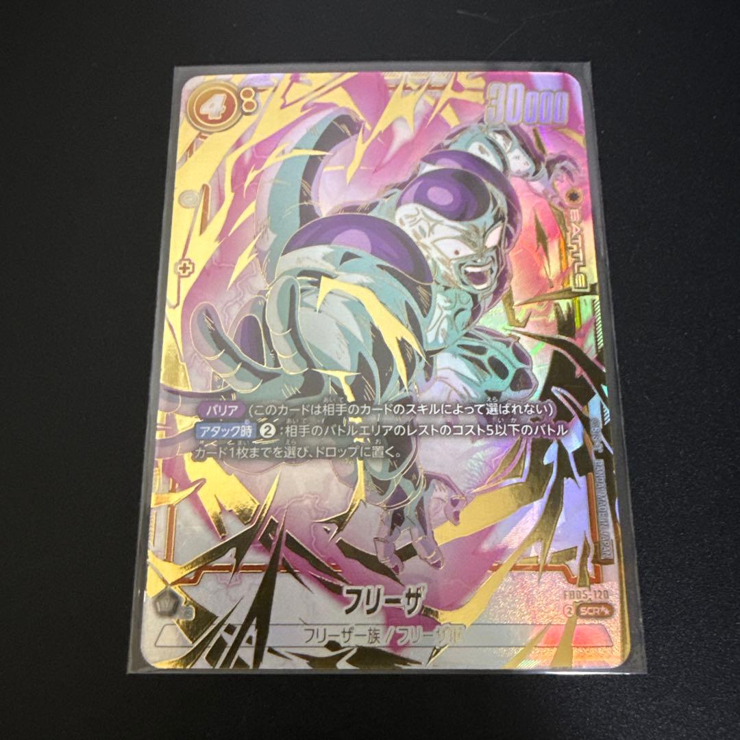 未知なる冒険　フリーザ　スーパーパラレル