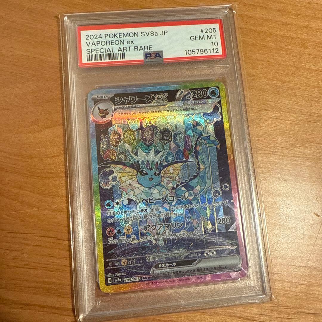 【PSA10】シャワーズex SAR SV8a テラスタルフェスex