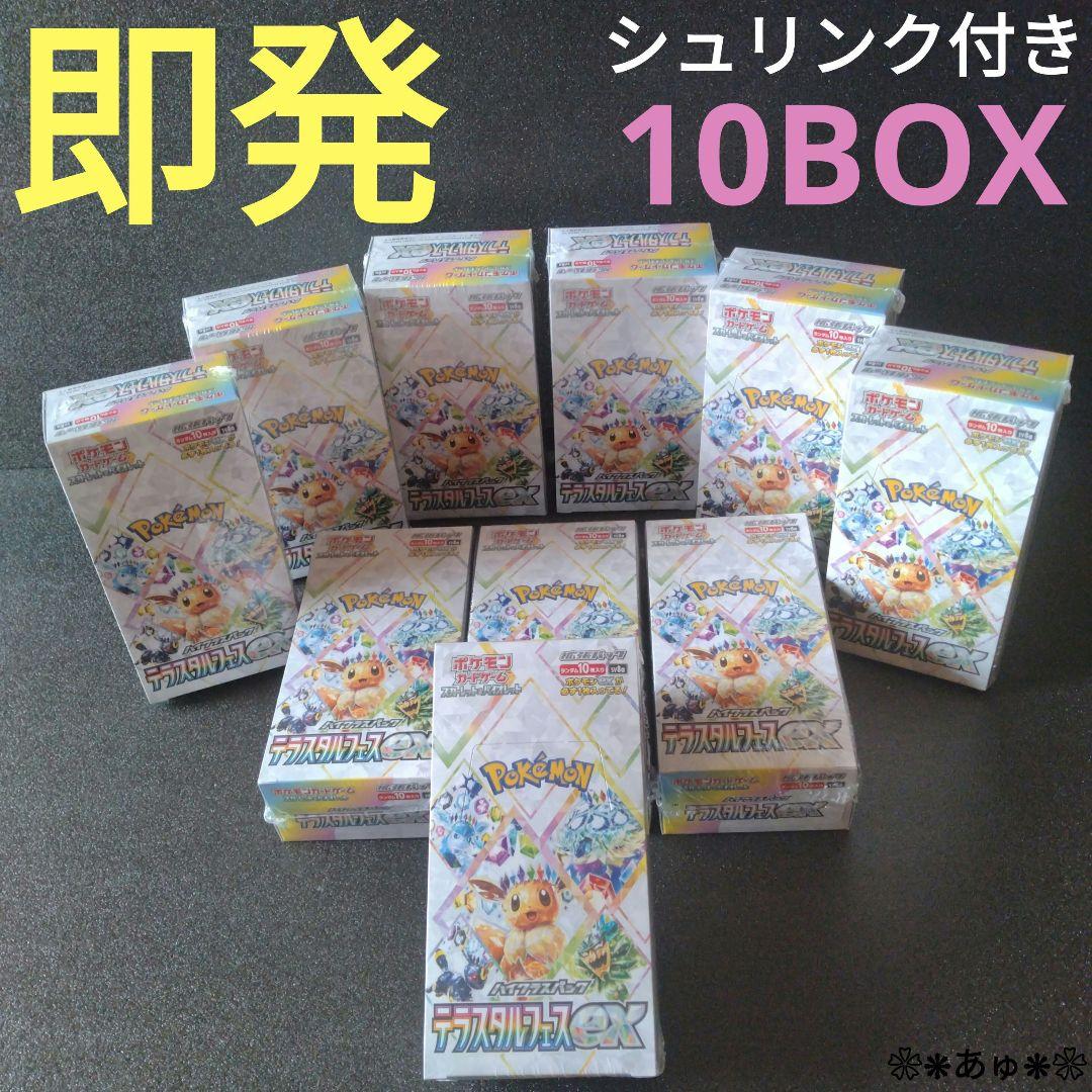 ポケカ　テラスタルフェスex　新品未開封　シュリンク付き　10BOX