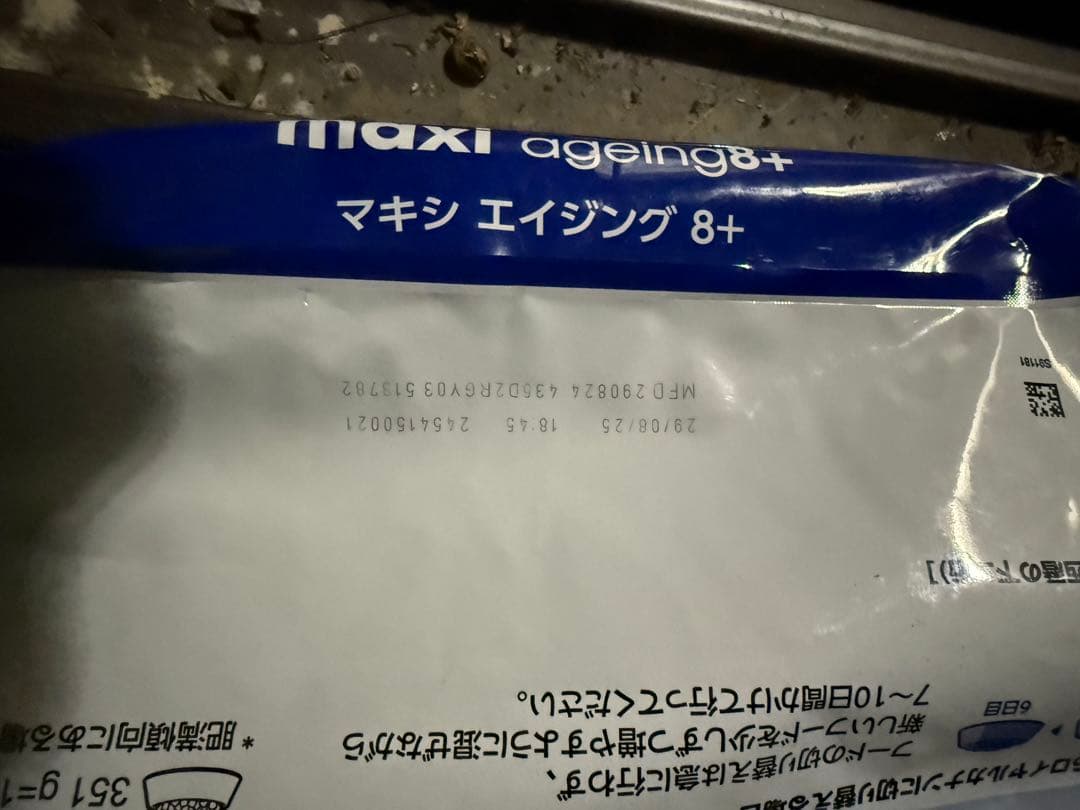 15kgロイヤルカナンマキシエイジング+8合計２点