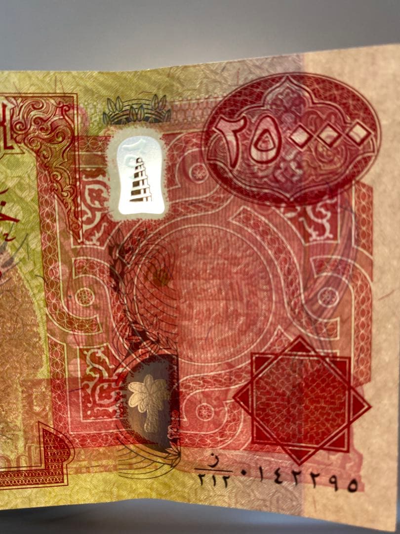 ⭐︎IQD☆連番20枚⭐︎イラクディナール⭐︎25000IDQ⭐︎証明書☆おまけ付き☆