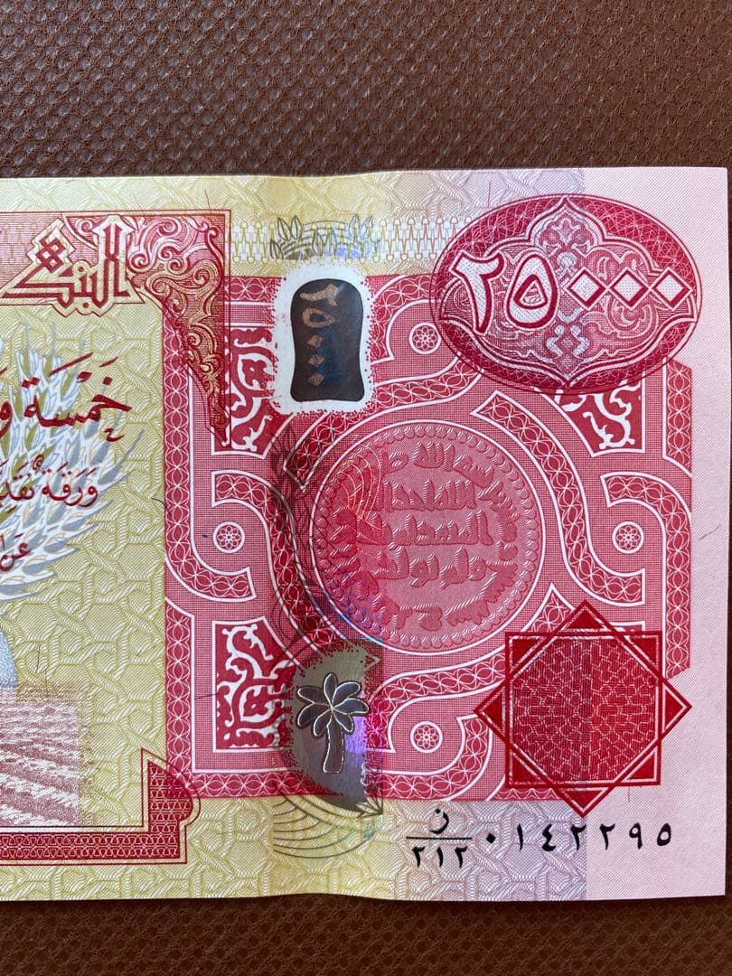 ⭐︎IQD☆連番20枚⭐︎イラクディナール⭐︎25000IDQ⭐︎証明書☆おまけ付き☆