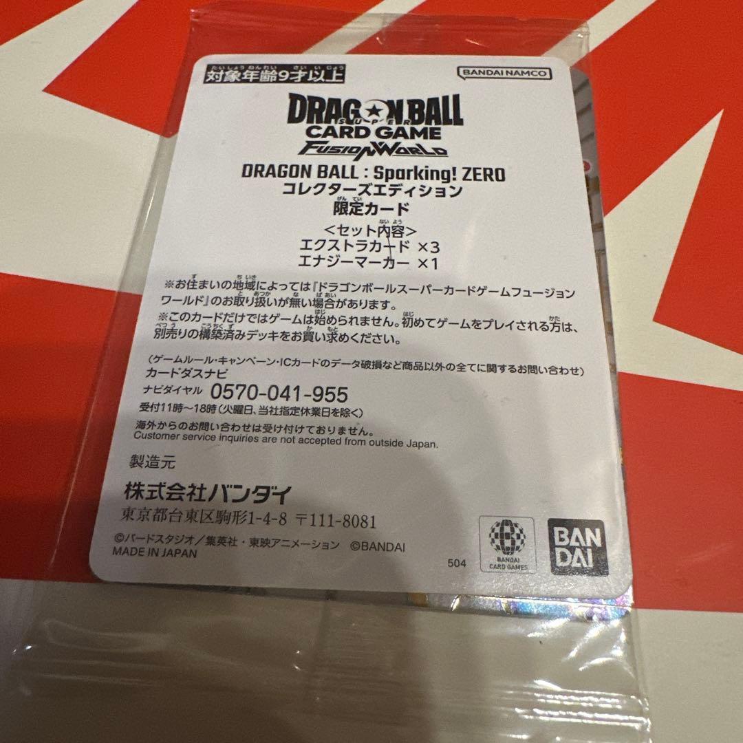 フュージョンワールド スパーキングゼロ プロモ 限定カードセット