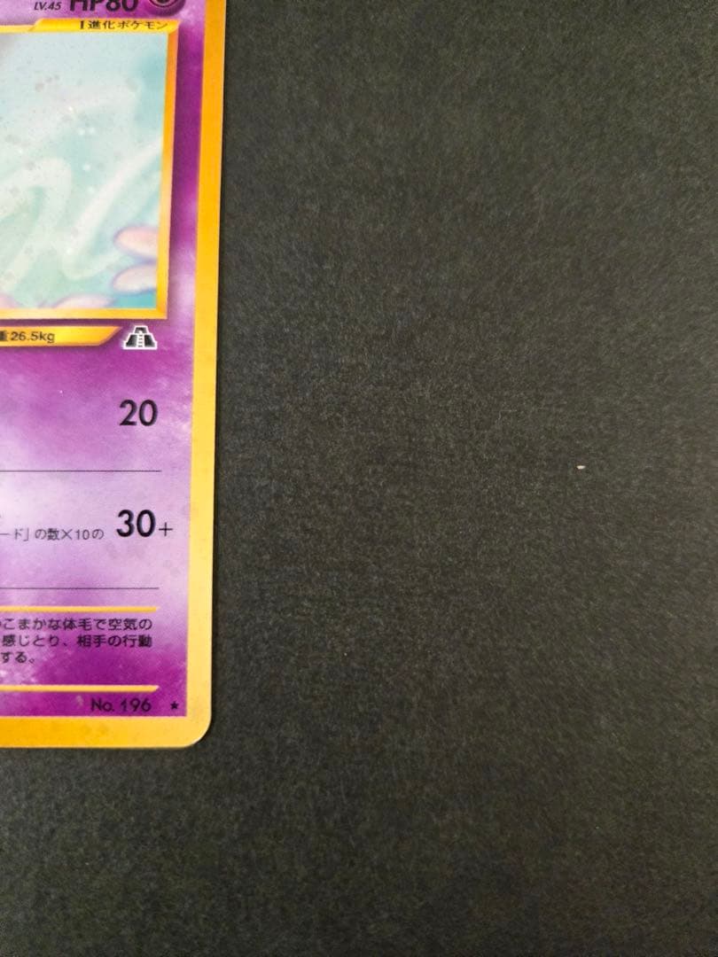 エーフィ　旧裏　キラ