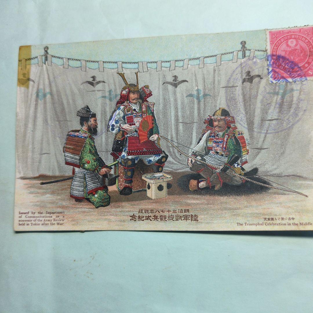 ポストカード/陸軍凱旋観兵式記念