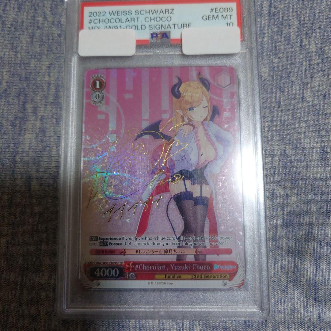 ヴァイス ホロライブしょこらーと ちょこ サイン 英語 PSA10