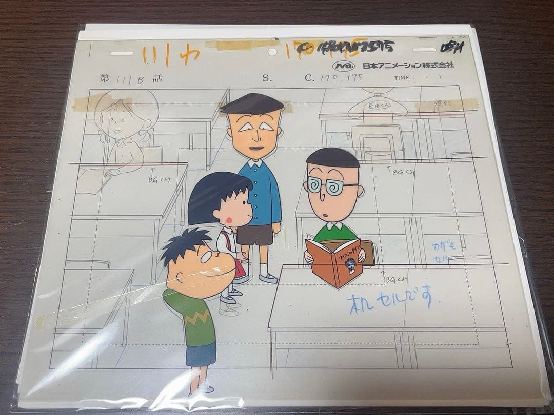 レア！さくらももこ　ちびまる子ちゃん　セル画　下書き付き