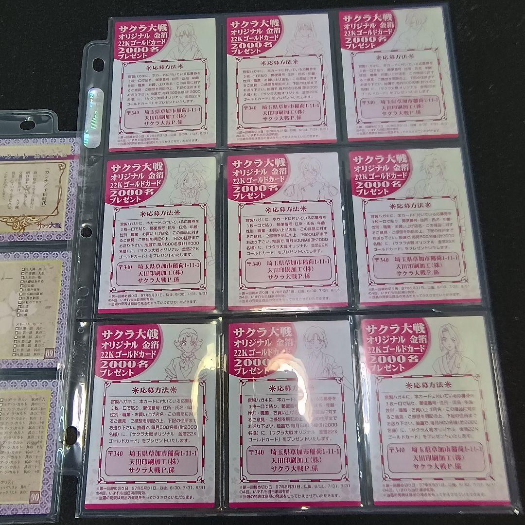 藤島康介■サクラ大戦トレーディングコレクション ＋バインダー ＋カードダスセット