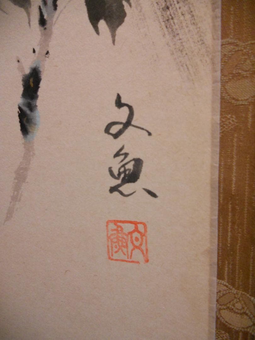 掛け軸 中谷文魚 俳画 寒牡丹 俳句 松尾芭蕉 紙本 希少 茶道具 掛軸 美品