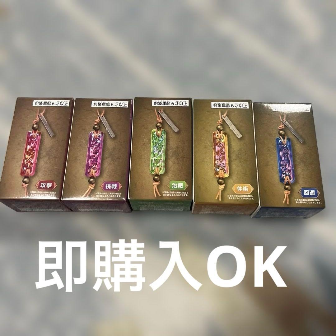 モンスターハンターワイルズ　護石キーホルダー　全5種セット　コンプリート