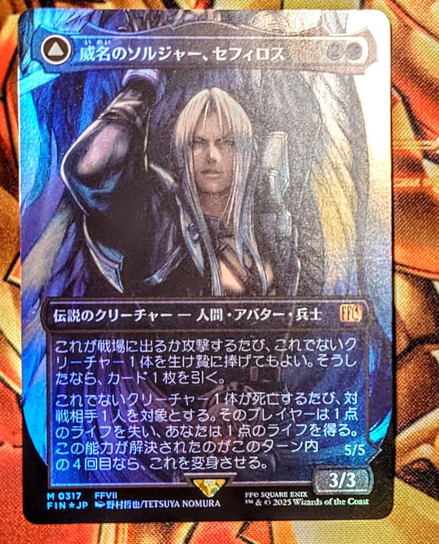 威名のソルジャー、セフィロス ボーダーレスfoil