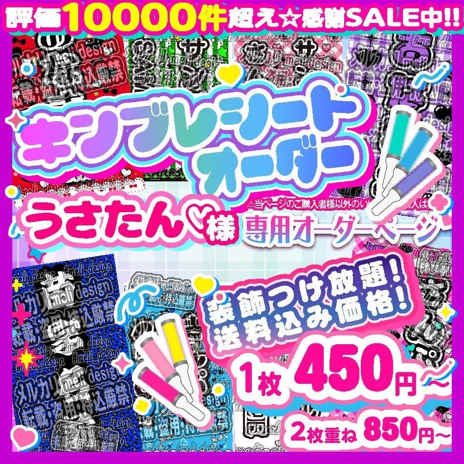 /うさたん♡様⑅キンブレシート オーダー/13