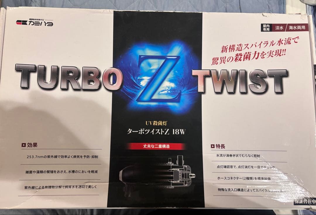 カミハタ　ターボツイストZ 18W 観賞魚水槽用殺菌灯
