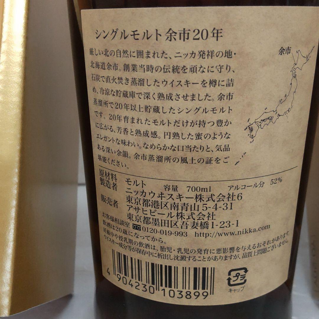 ニッカ シングルモルトウイスキー 余市 ２０年45度 700ml
