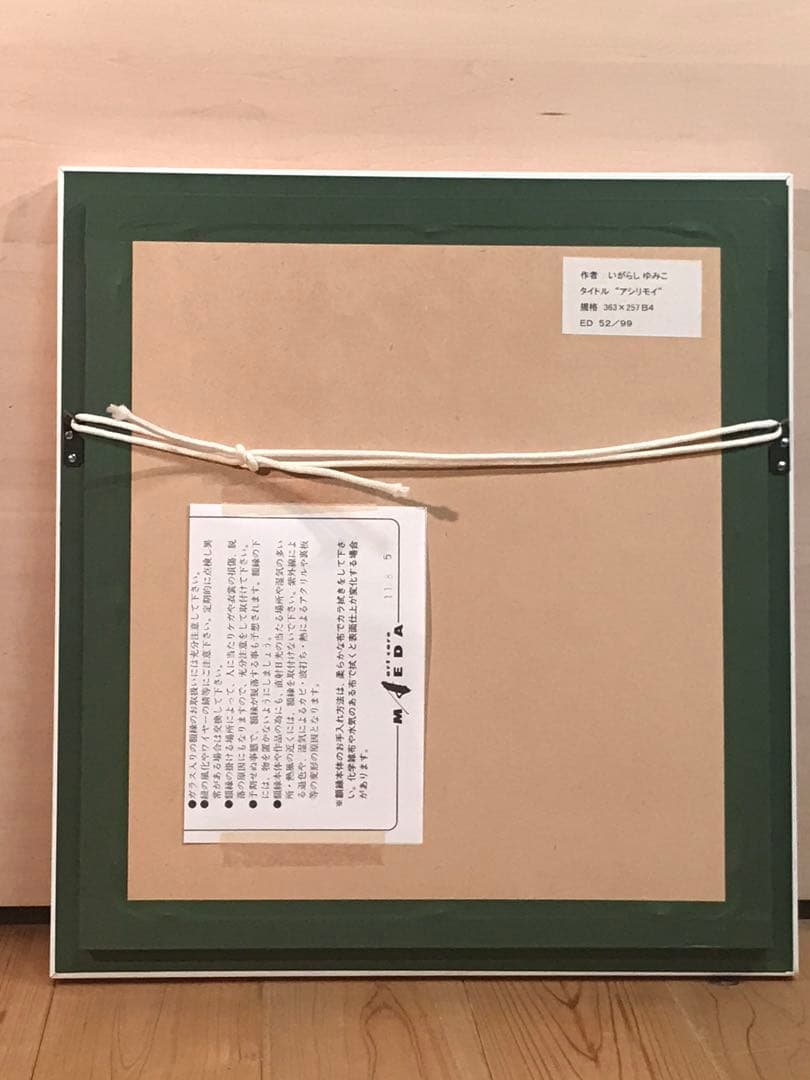 いがらしゆみこ　「アシリモイ」　ジークレー　直筆サイン・エディション有り