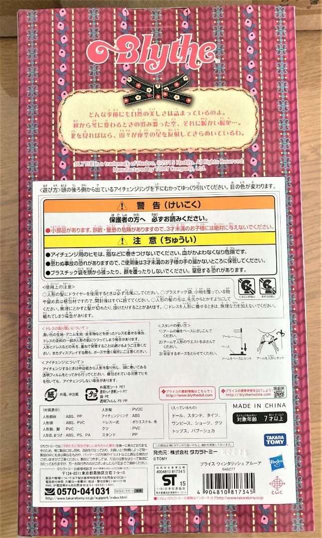 新品・未使用！Blythe　ネオブライス　ウィンタリッシュアルーア♪