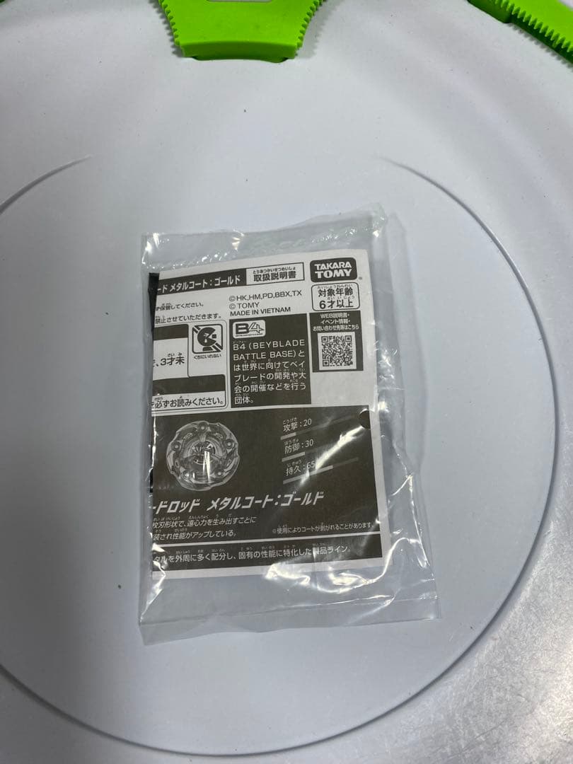 ウィザードロッド ゴールド レアベイ 入手不可 新品未開封 ベイコード無し