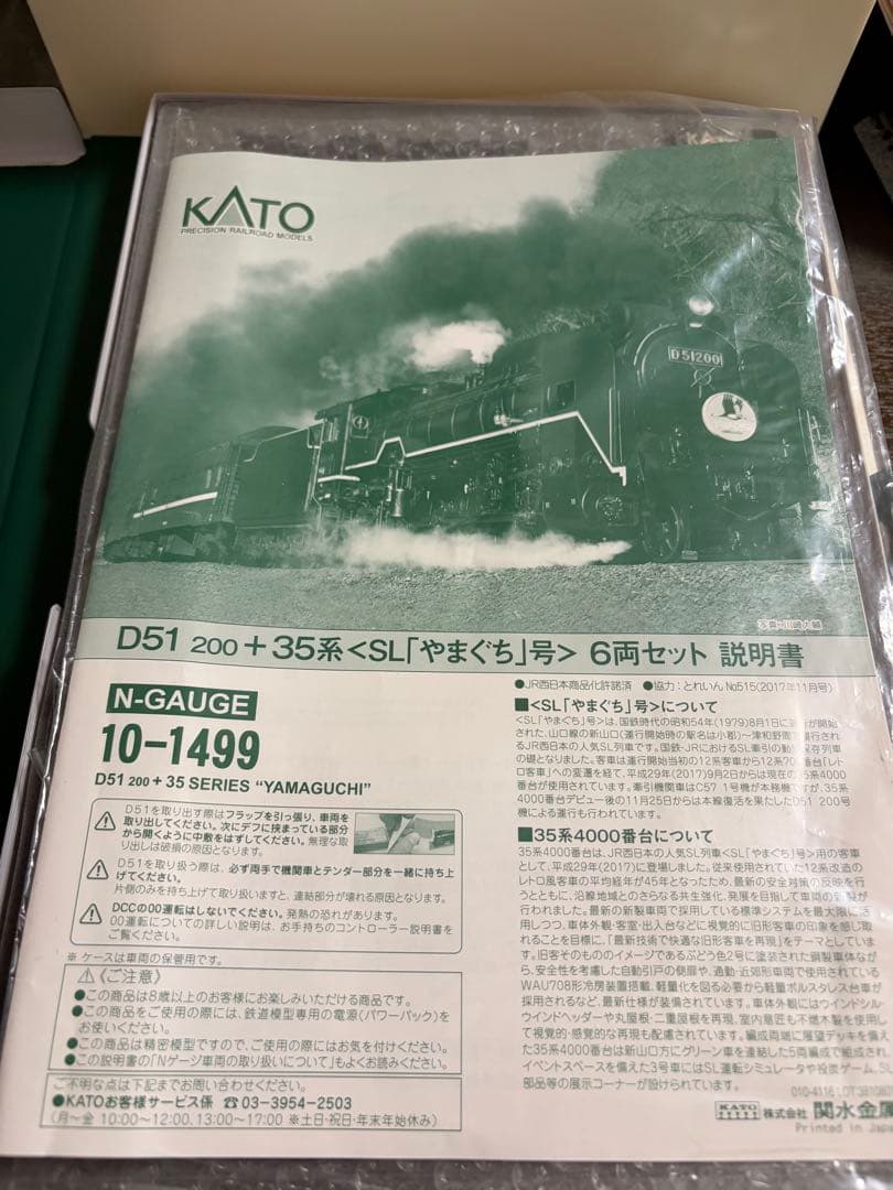 鉄道模型　Nゲージ　KATO 10-1499 SLやまぐち号　D51 200
