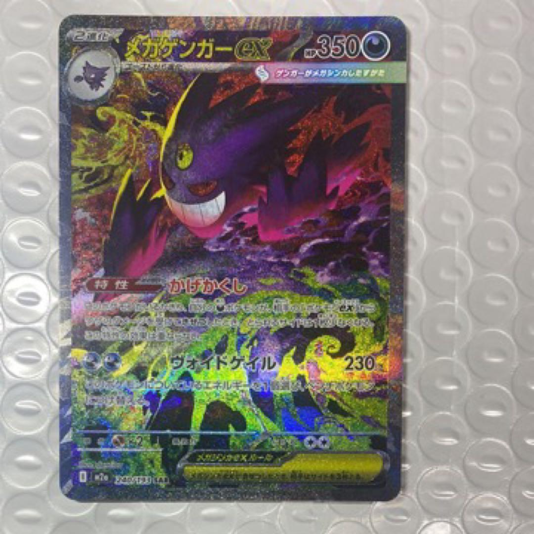 メガゲンガーEX HP350 特性かげかくし