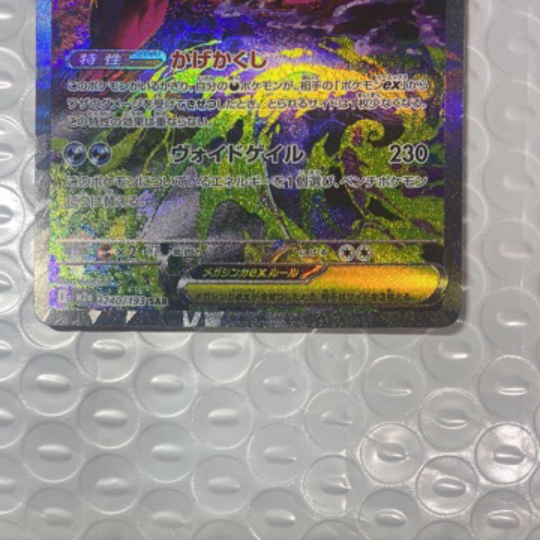 メガゲンガーEX HP350 特性かげかくし