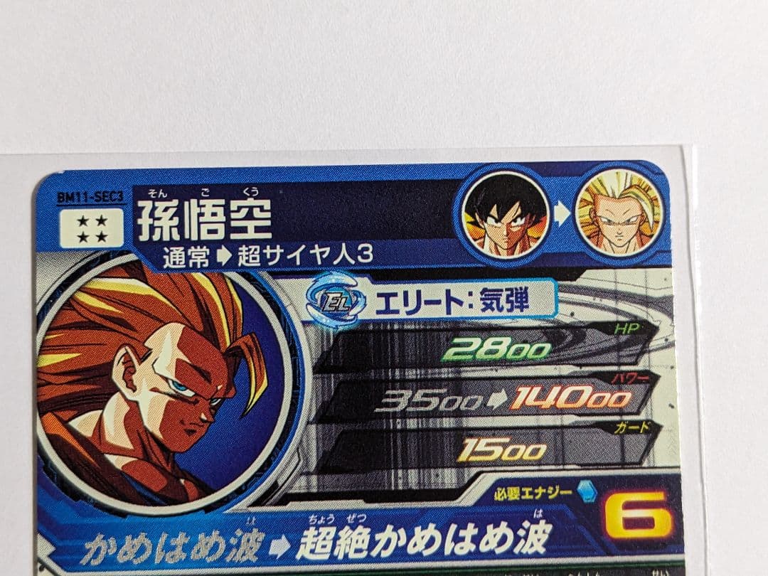 SDBH　ドラゴンボールヒーローズ　bm11-sec3　孫悟空