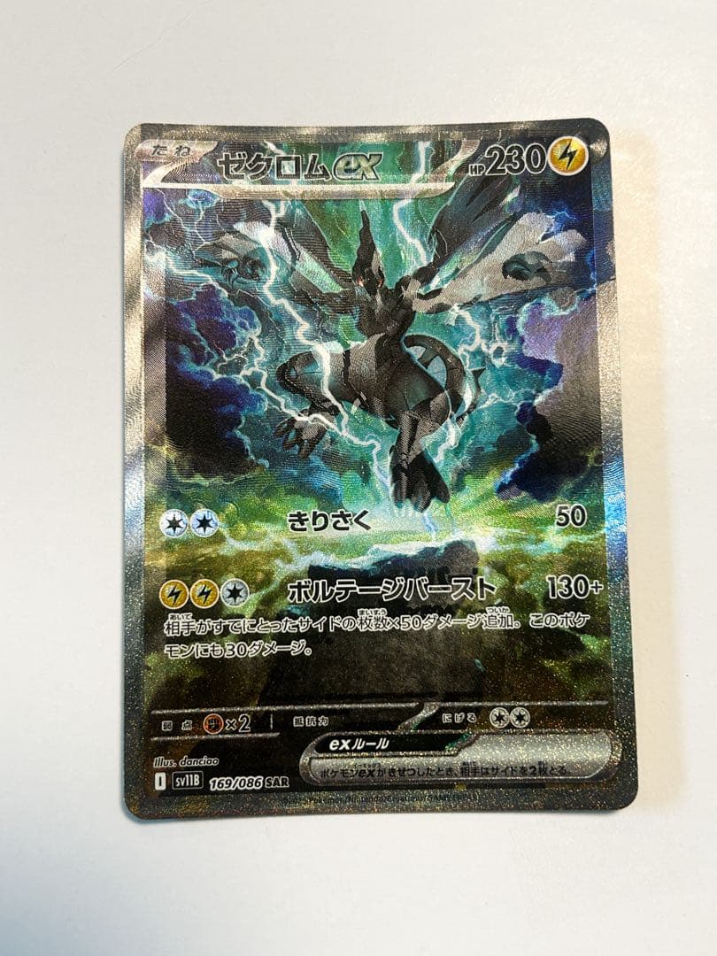 魂抜け エラーカード SAR ゼクロム 幽体離脱 レリーフずれ